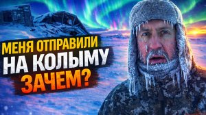 Колыма. Якутия. Дорога, холод и люди, которые здесь живут. Начало охоты на канадского лося