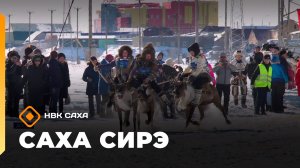 «Саха сирэ» информационнай биэрии. Муус устар 30 күнэ 10.00