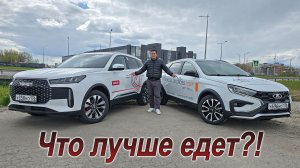 Сравнительный тест-драйв Vesta SW Cross и Tenet T4!