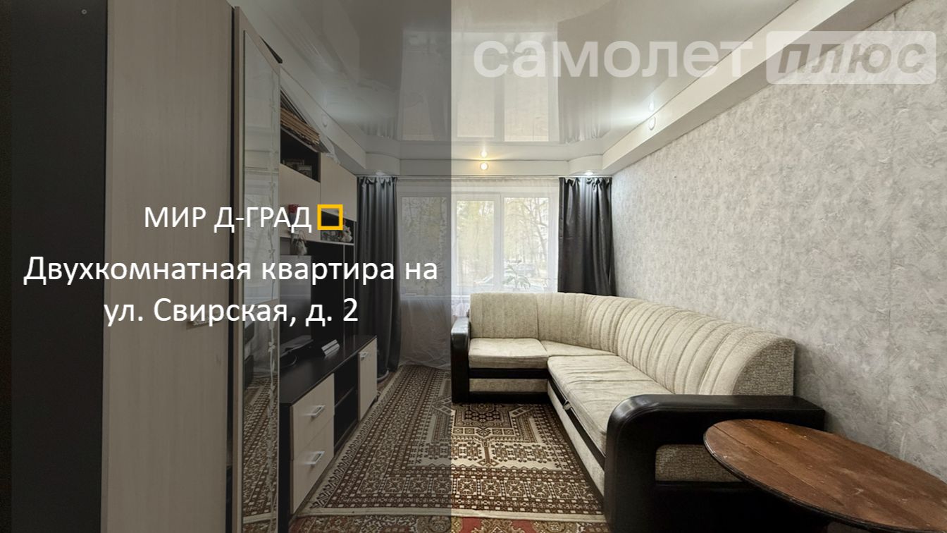 2 кмн. кв. на ул. Свирская, д. 2, 41 м², 1 этаж, г. Димитровград