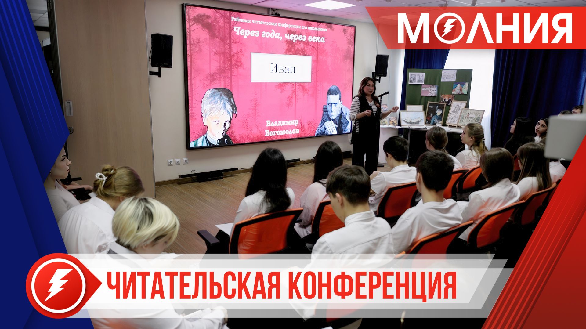 В Тарко-Сале прошла районная читательская конференция «Через года, через века»