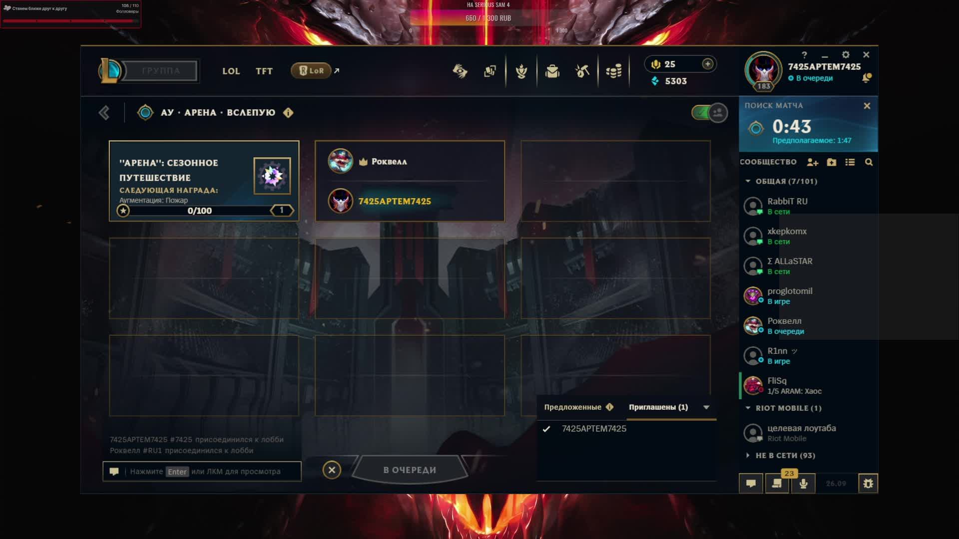 Арена обновилась, League Of Legends