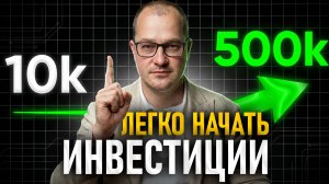 Инвестирование для начинающих: как новичку зарабатывать и не потерять деньги...