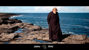 Данила Прайс - Трудно Быть Богом | Голгофа