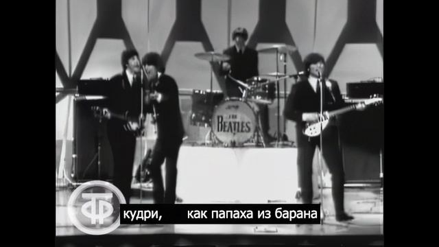 The Beatles — НЕГР! (1968, Концертный Зал РУДН)