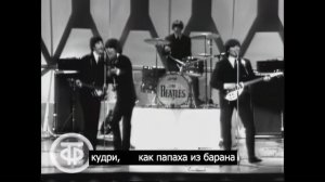 The Beatles — НЕГР! (1968, Концертный Зал РУДН)
