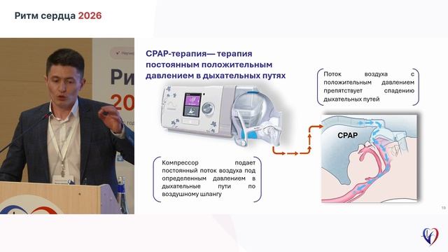 017 Баймуканов Азамат Маратович  «Фибрилляция предсердий, апноэ сна и ХСН»