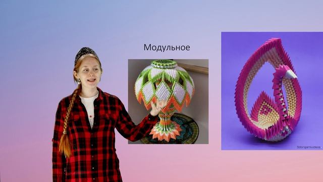 Симакова А.С. Оригами