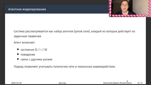 Доклад. Моделирование кибервойн и распространения киберэпидемий.