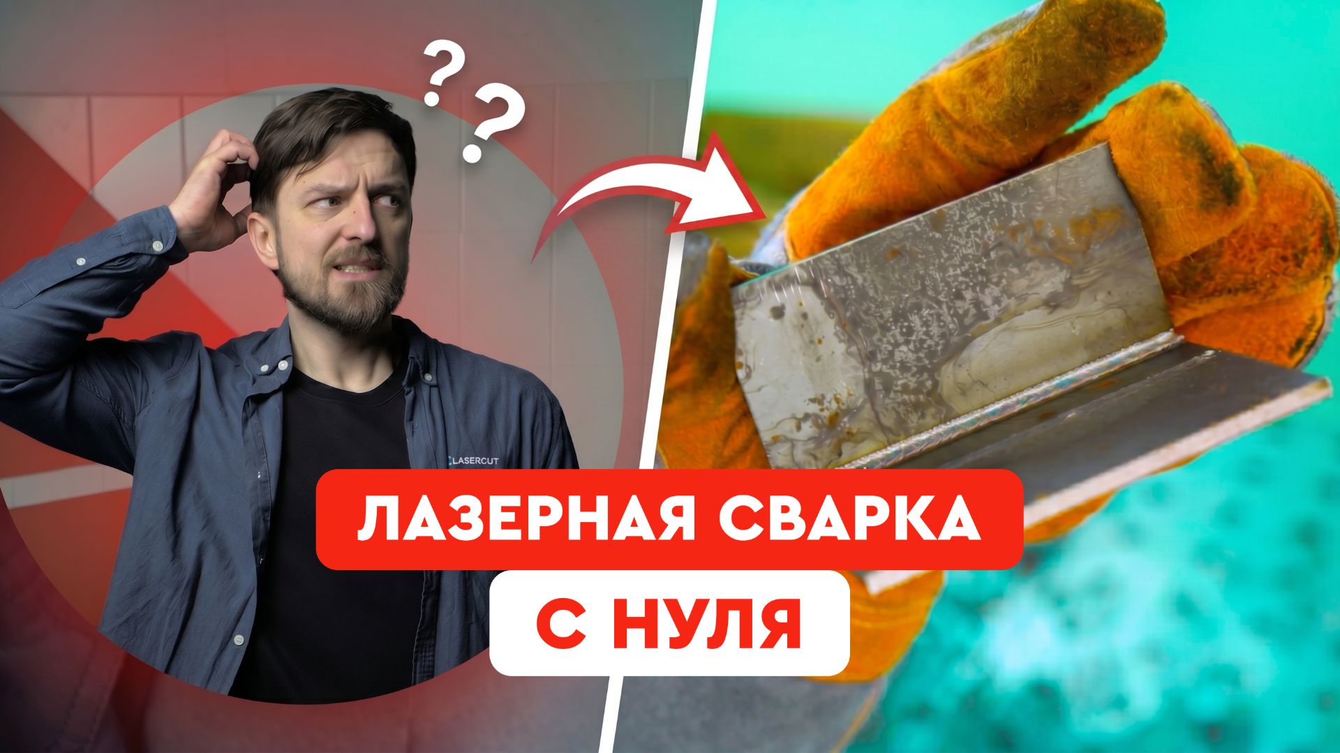 Лазерная сварка Wattsan 4 в 1 — полный разбор контроллера и настроек