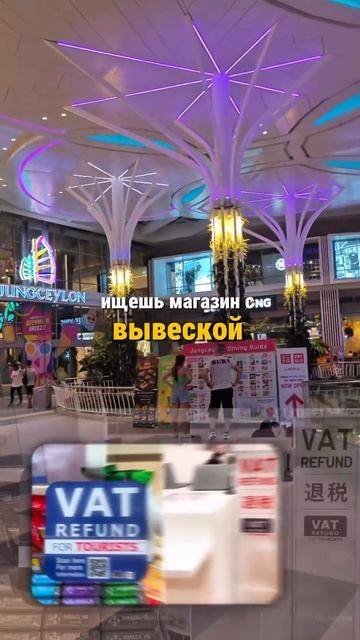 Вы можете вернуть 7% от покупок в Таиланде😉  Пишите «VAT»