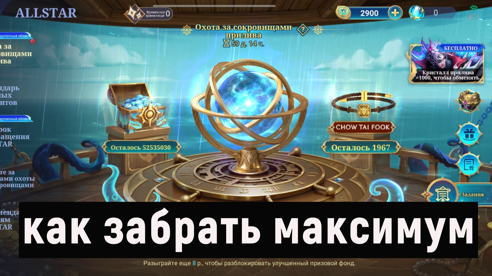 КАК СОБИРАТЬ ВАЛЮТУ АЛСТАР В MOBILE LEGENDS МОБАЙЛ ЛЕГЕНДС