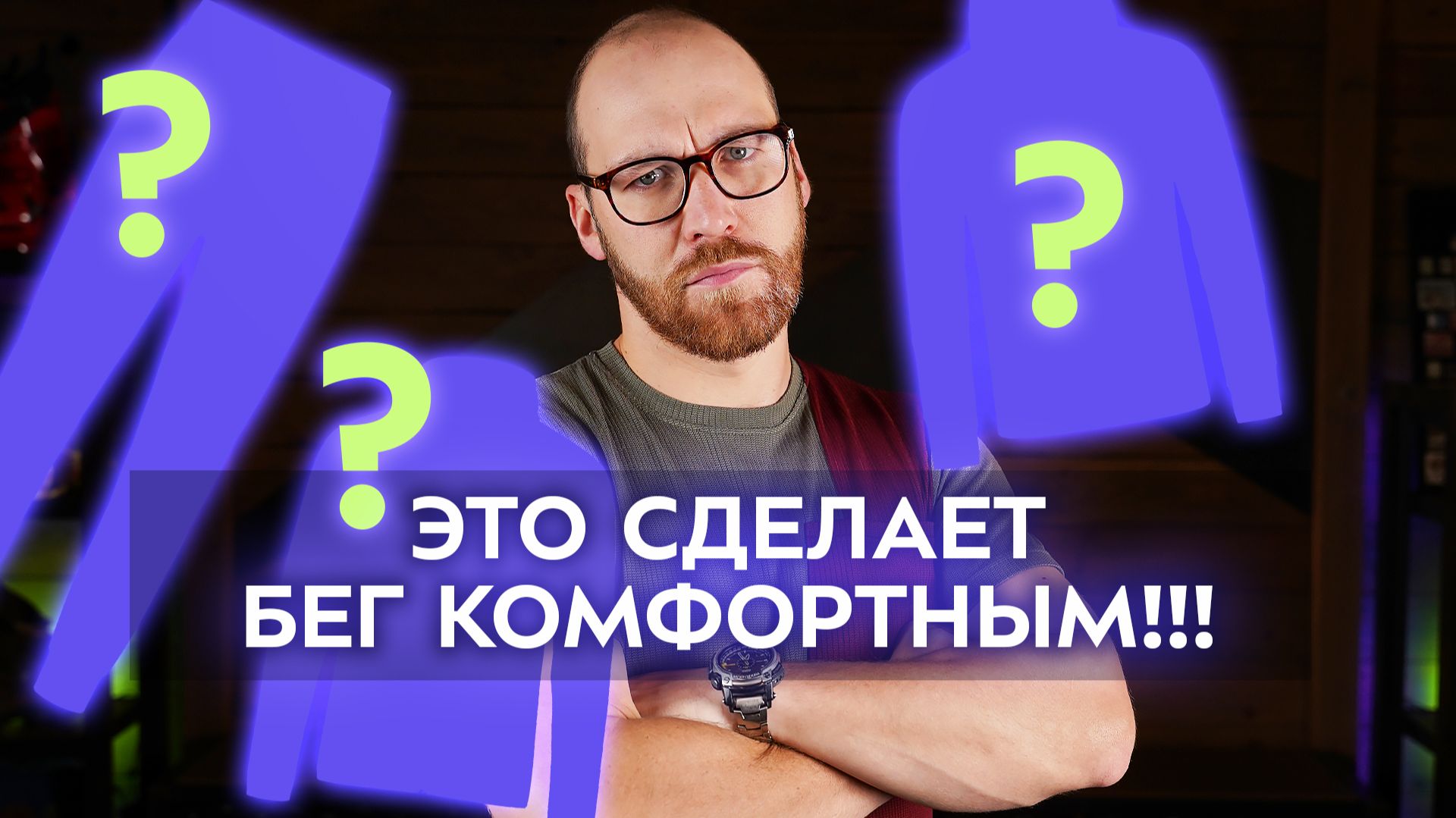 Топ-5 беговых вещей!