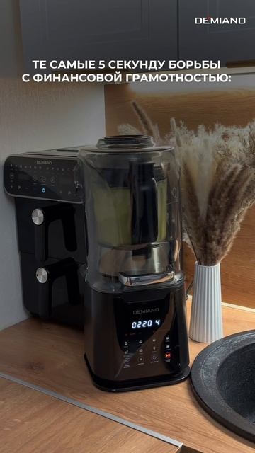 БЛЕНДЕР DEMIAND