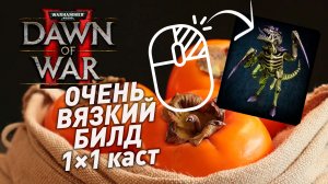 Нестандартный блицкриг Тиранидов | BloodraIN [RA] vs fog [LG] | Dawn of War II 1×1 каст