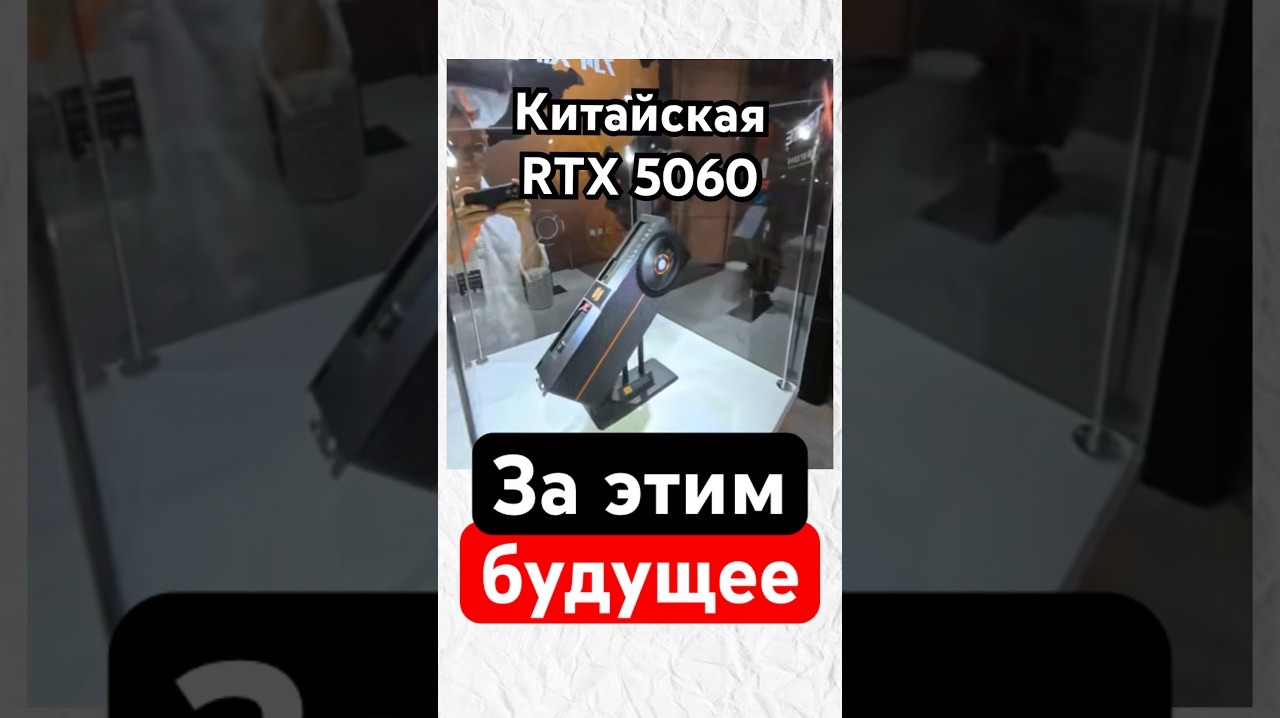 Китайский монстр Vs NVIDIA