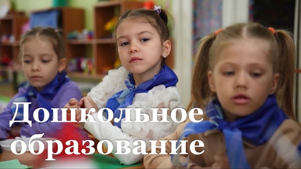 В ЛНР стартовала Год дошкольного образования