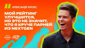 Александр Блокс – о расставании с тренером и силе NextGen | ATP 1000 в Мадриде [ENG&RU]
