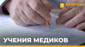 Учения медиков по противодействию холере провели в Херсонской области