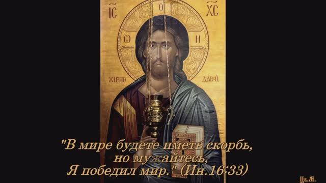 Вне стезь Его спасенья нет Цвета Моканова