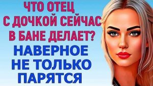 НЕ ДОГАДЫВАЕШЬСЯ, ЧТО ТАМ СЕЙЧАС ПРОИСХОДИТ Любовные Истории Аудио Рассказ