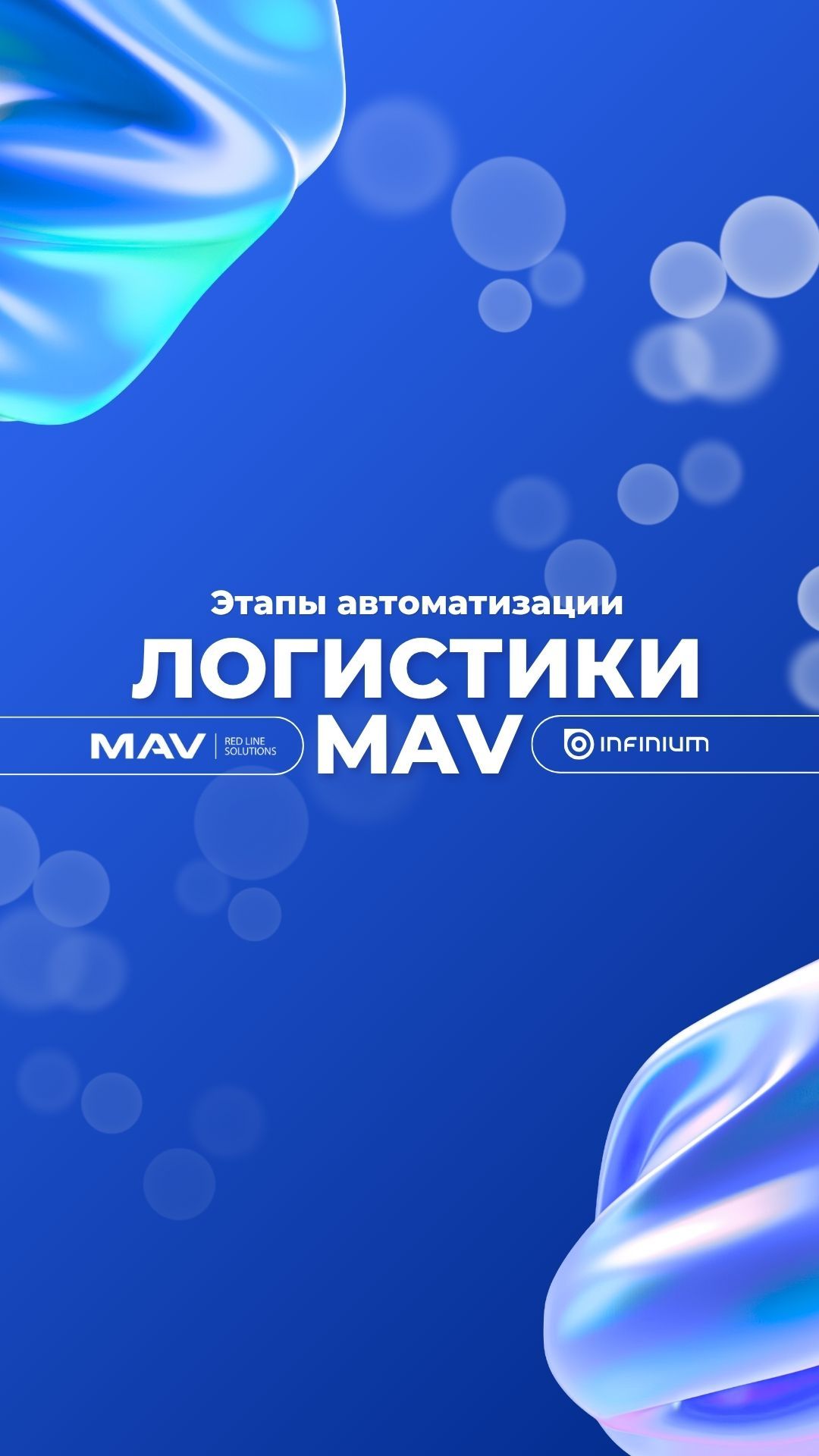 ⭐️Кейс MAV: TMS Logimus Vs ручное управление #логистика #tms