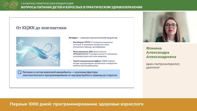 Фомина_Первые 1000 дней программирование здоровья взрослого