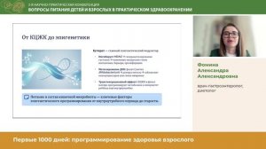 Фомина_Первые 1000 дней программирование здоровья взрослого