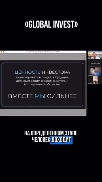 Ценность инвестора