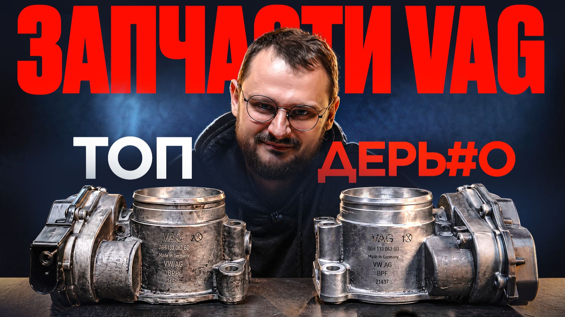 РЕЙТИНГ ЗАПЧАСТЕЙ: ТИР ЛИСТ