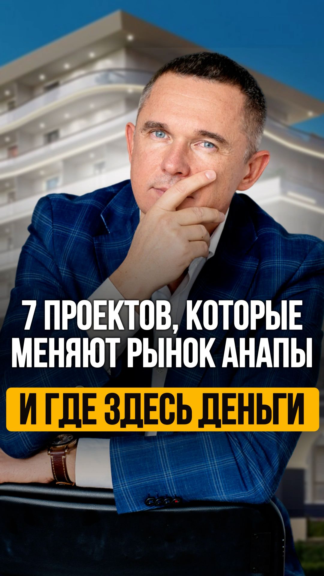 Что Анапа предлагает ИНВЕСТОРАМ. Курортная недвижимость- прогноз по доходности и ТОЧКА ВХОДА