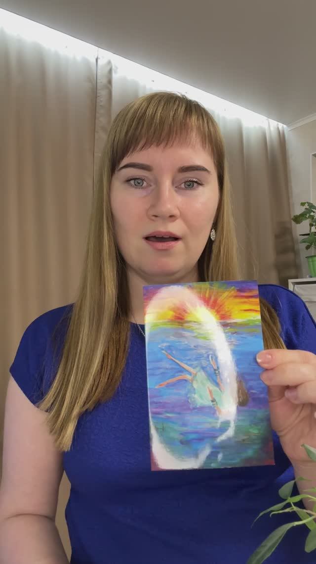 Ваши энергии сейчас. Пространство поддерживает Вас.