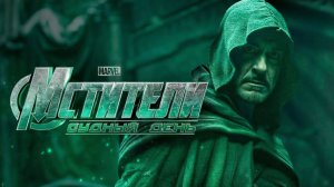 «Мстители: Судный день» - русский трейлер