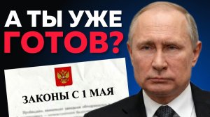 Смотришь 30 апреля❗ ЭТО НАСТУПИТ УЖЕ ЗАВТРА❗ Комиссии СБП❗ платный VPN❗ новые пенсии и налоги❗