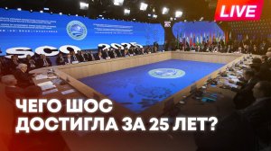 25 лет ШОС: итоги и дальнейшие перспективы развития