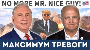 Дуглас Макгрегор: Трамп — Это Опасность | Дэниел Дэвис