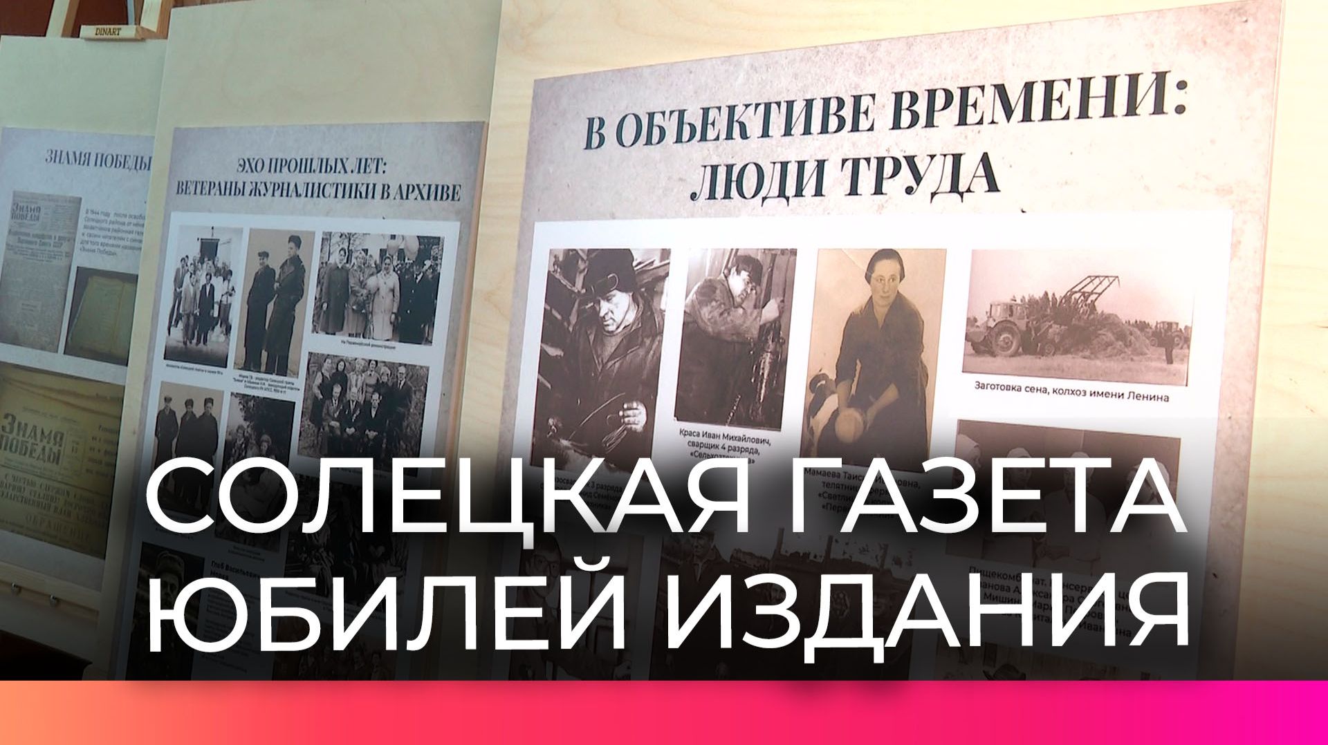 «Солецкая газета» отметила 95-летний юбилей