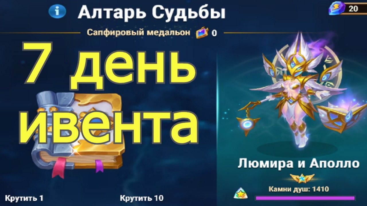 Хроники Хаоса Люмира последние штрихи в последний день ивента