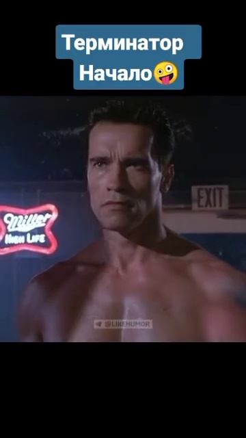 Терминатор НАЧАЛО