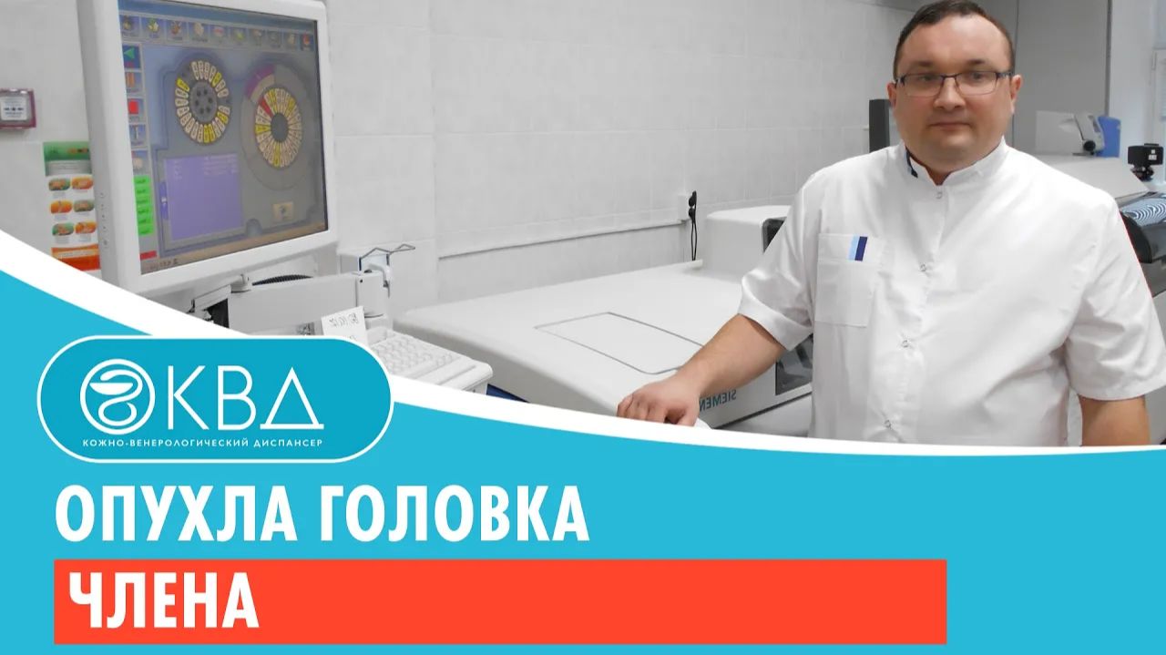 Опухла головка члена. Клинический случай №64