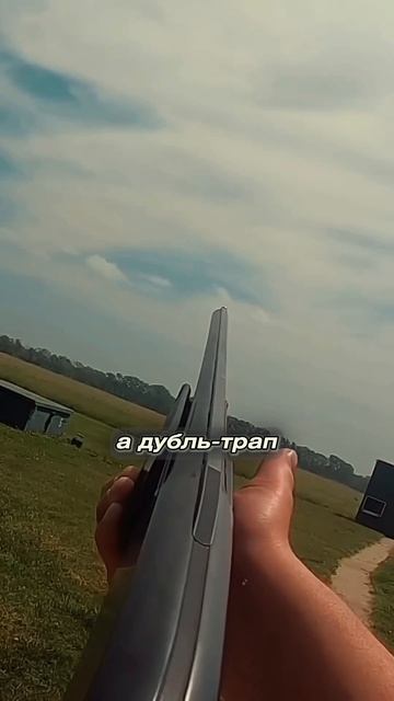 Виды стендовои стрельбы