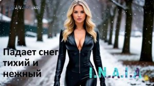 Падает снег тихий и нежный