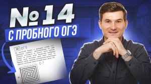 Задание 14: змейка  | Математика ОГЭ | Умскул