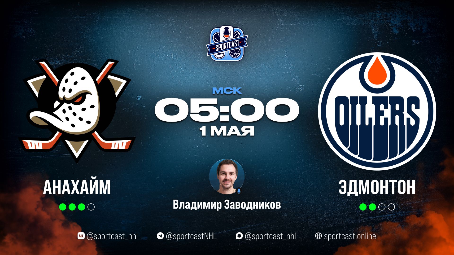 Смотреть онлайн прямая трансляция «Анахайм Дакс» – «Эдмонтон Ойлерз»