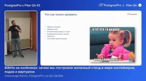 BiBiHa на колесиках: зачем мы построили железный стенд в мире контейнеров, подов и виртуалок