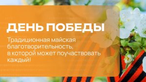 Поддержим своих! Благотворительный сбор 2026!