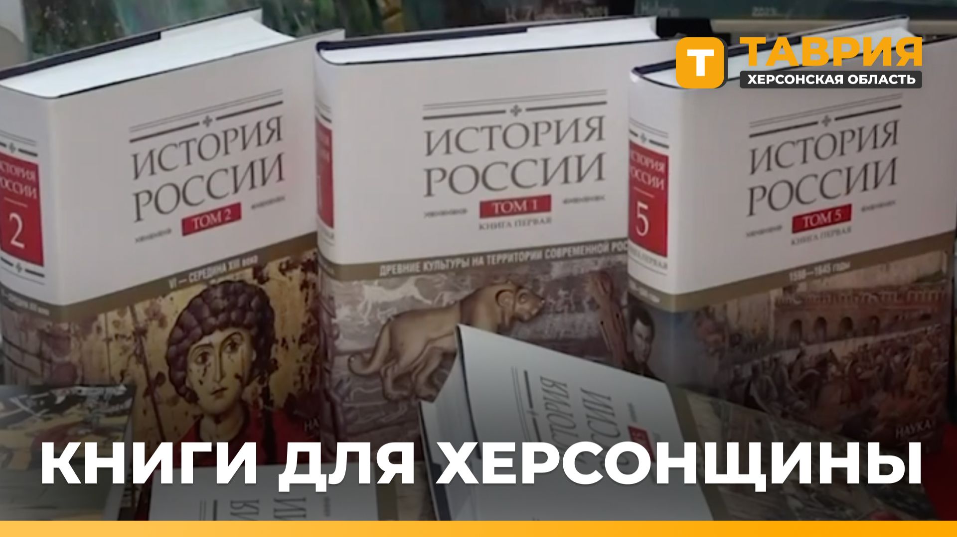 Херсонщина присоединилась к программе по пополнению библиотечных фондов