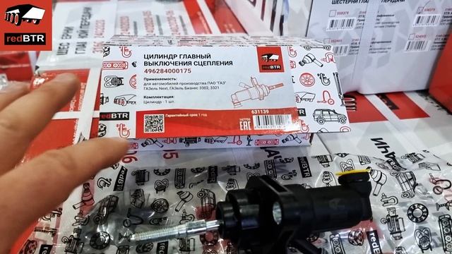 Главный цилиндр выключения сцепления ГАЗель: Обзор RedBTR