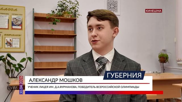 Кинешемские школьники покорили Всероссийскую олимпиаду по китайскому и немецкому