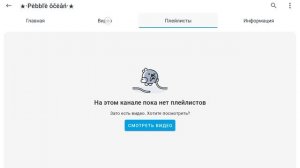 Чисто та самая Пебл океан